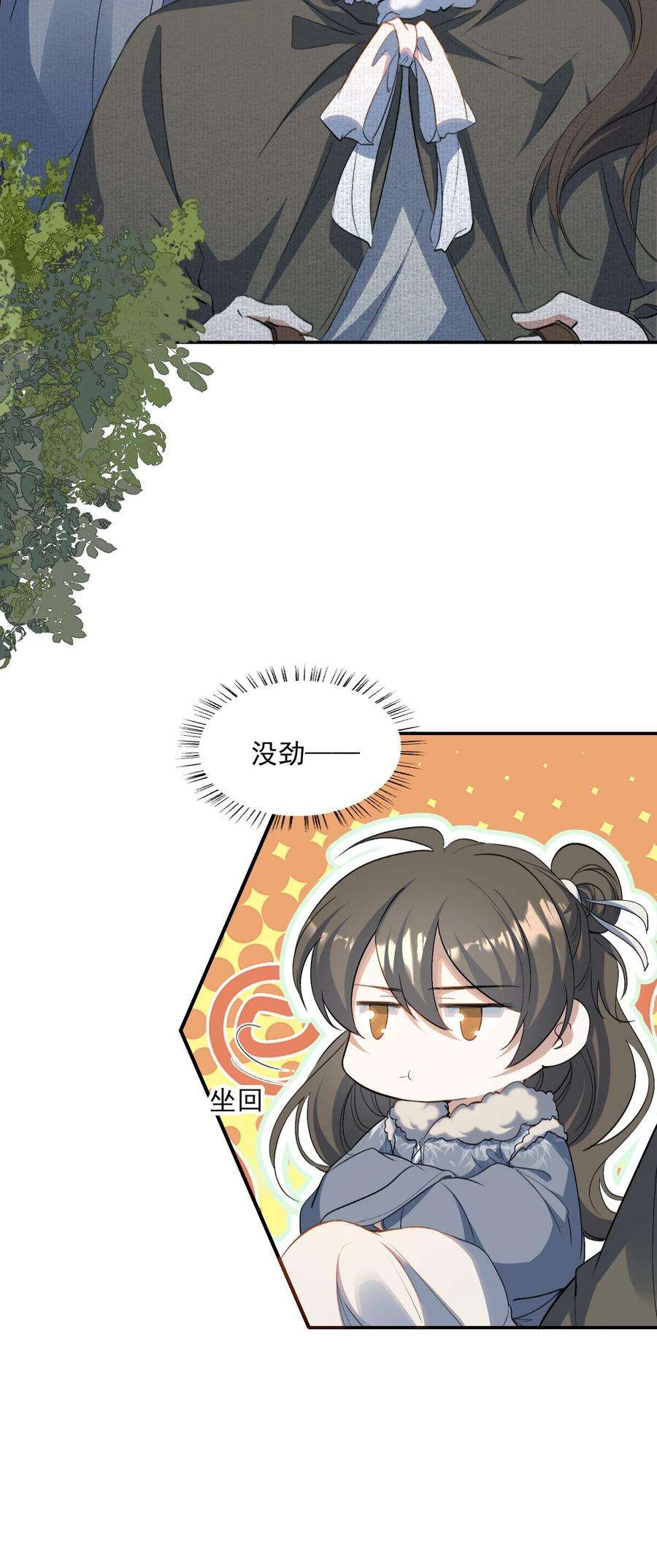 乱世为王漫画,032 蝶恋花·赶路36图