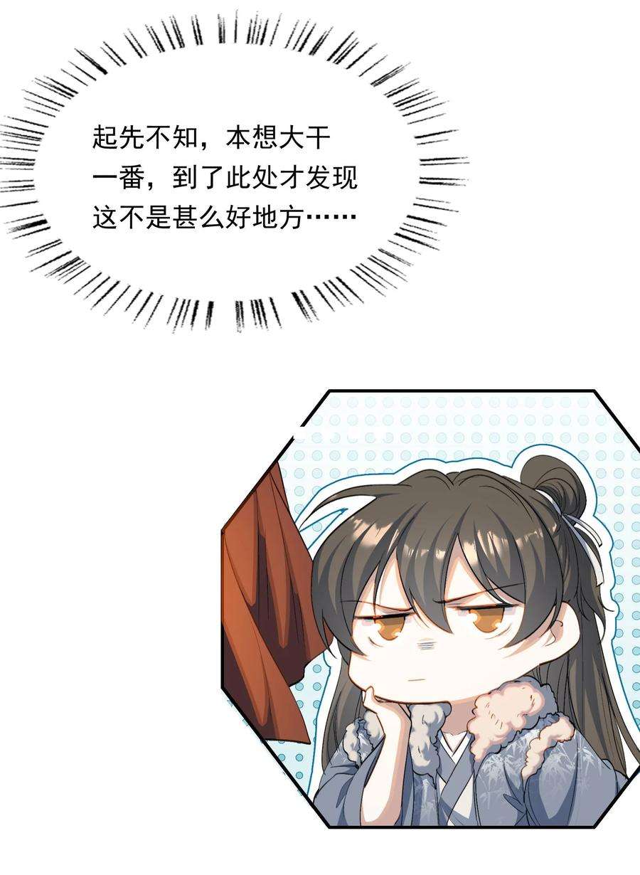 乱世为王漫画,032 蝶恋花·赶路8图