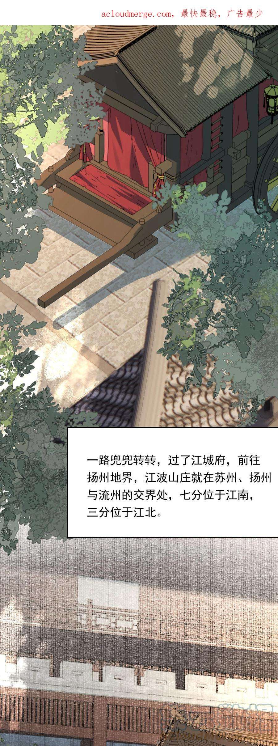 乱世为王漫画,032 蝶恋花·赶路4图