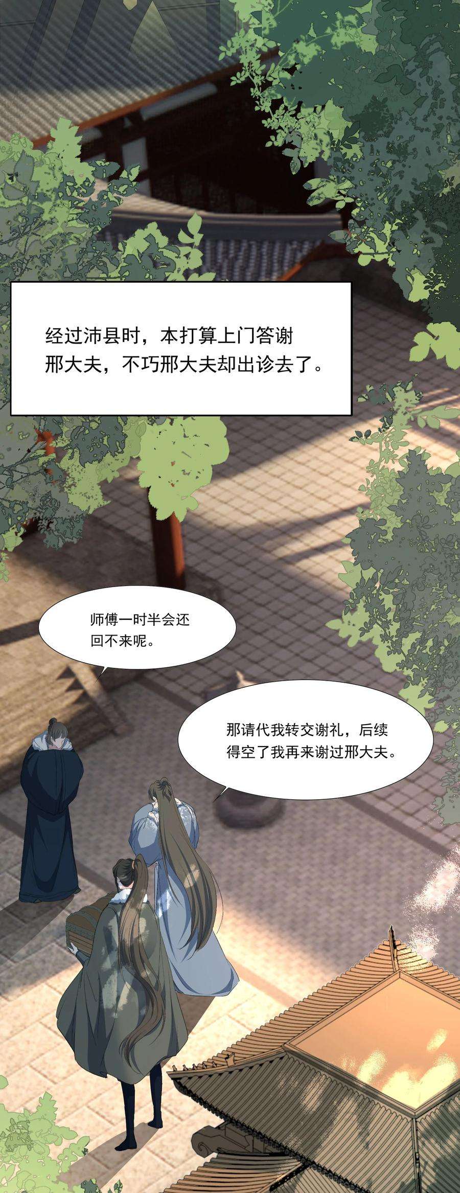 乱世为王漫画,032 蝶恋花·赶路3图