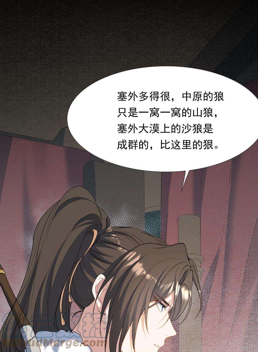 乱世为王非天夜翔全文免费阅读漫画,033 蝶恋花·遇狼31图