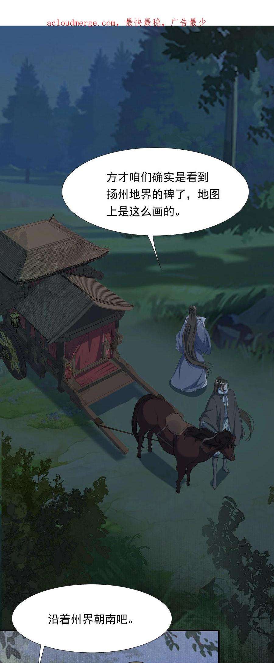 乱世为王非天夜翔全文免费阅读漫画,033 蝶恋花·遇狼3图