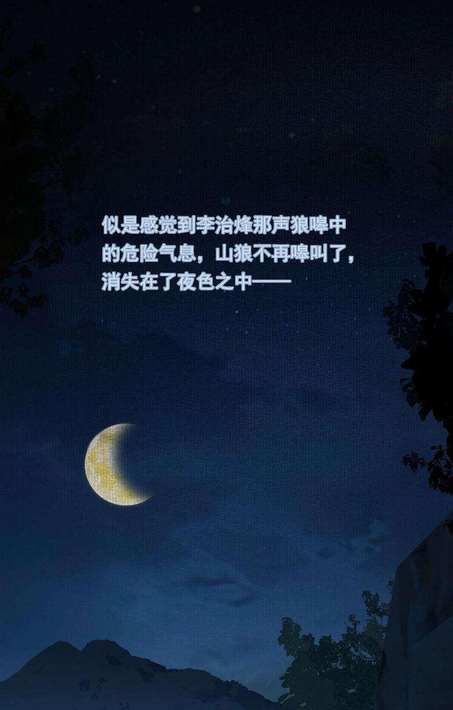 乱世为王非天夜翔全文免费阅读漫画,033 蝶恋花·遇狼47图