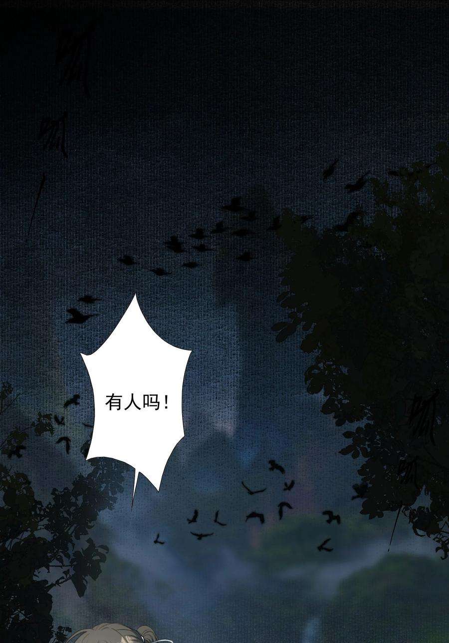 乱世为王非天夜翔全文免费阅读漫画,033 蝶恋花·遇狼15图