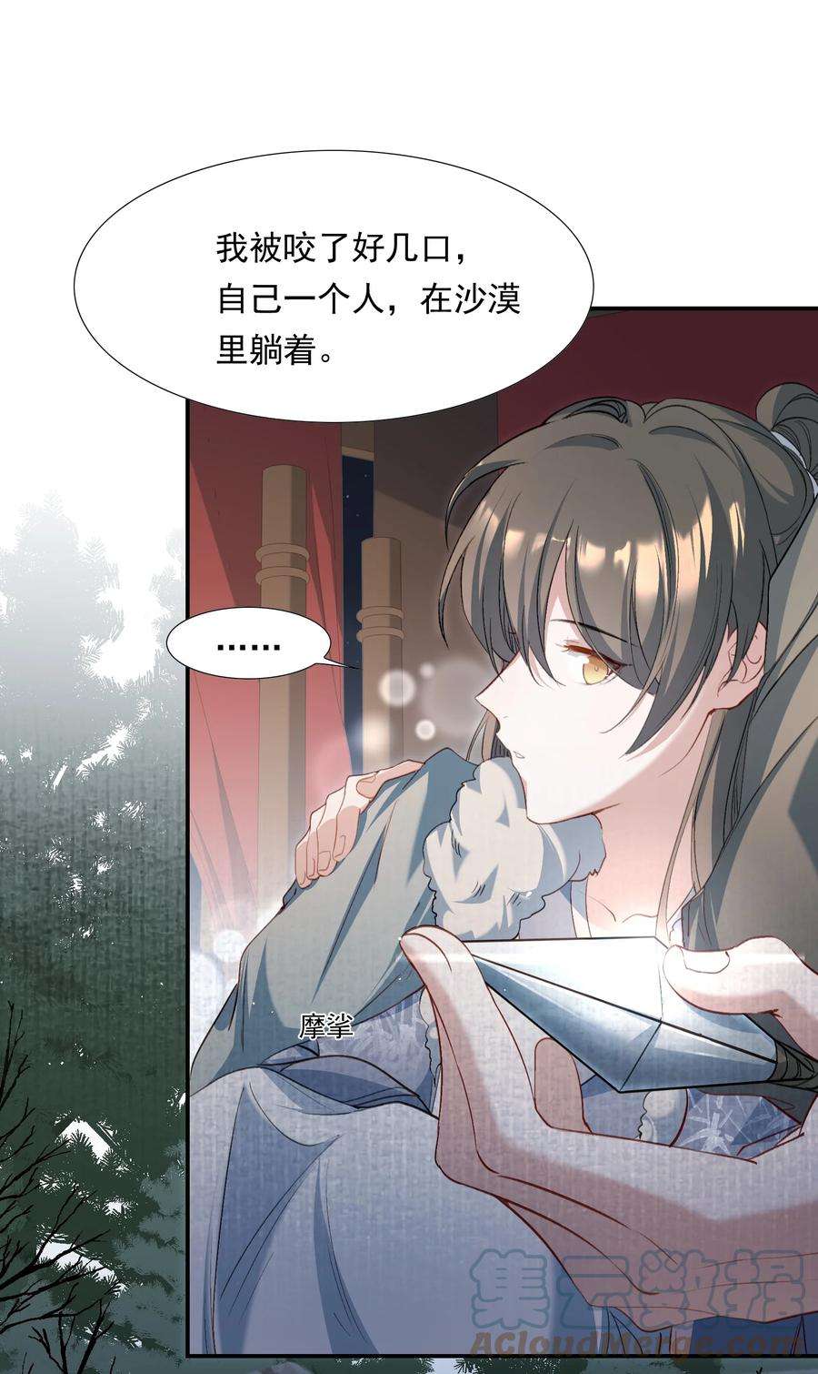 乱世为王无删减版全文阅读笔趣阁游淼漫画,034 蝶恋花·脱险4图