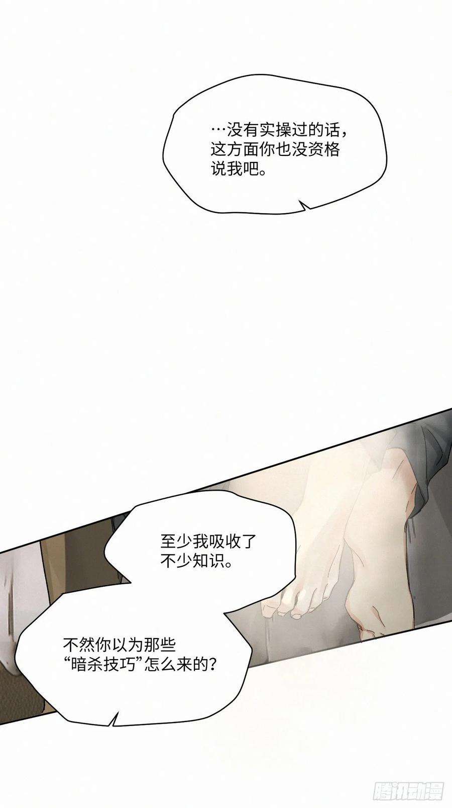 卵之毒血之药第106话漫画,chapter · 054 6图