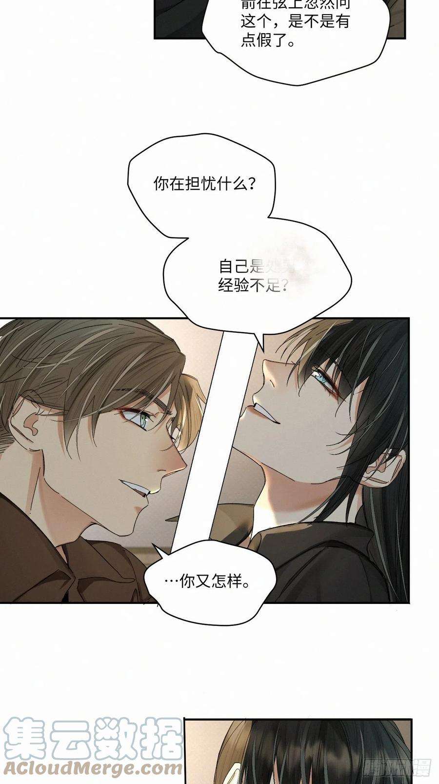 卵之毒血之药30话截图漫画,chapter · 054 4图