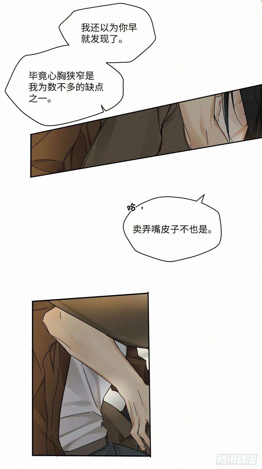 卵之毒血之药30话截图漫画,chapter · 054 9图