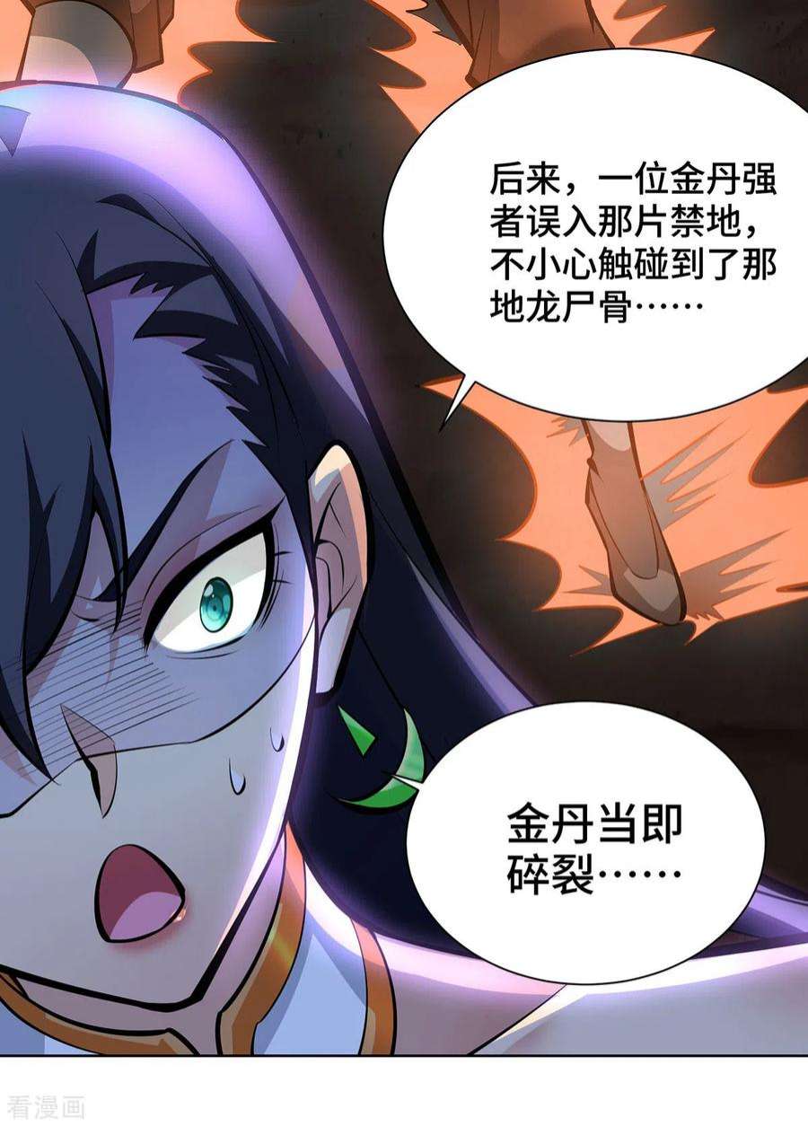 萝莉师父奶我一口天下无敌漫画,第33话 要你命三千 16图