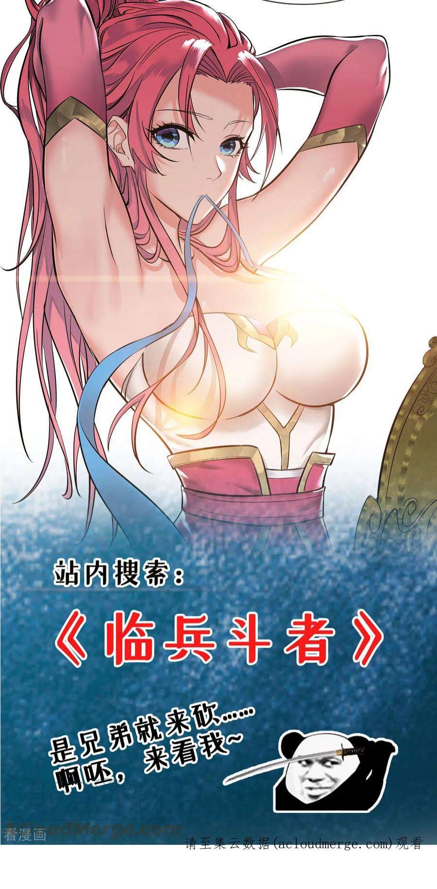 萝莉师父奶我一口天下无敌漫画,第33话 要你命三千 27图