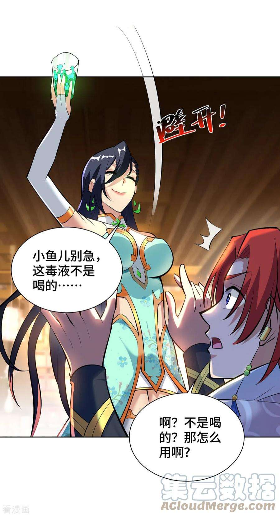 萝莉师父奶我一口天下无敌漫画,第33话 要你命三千 23图