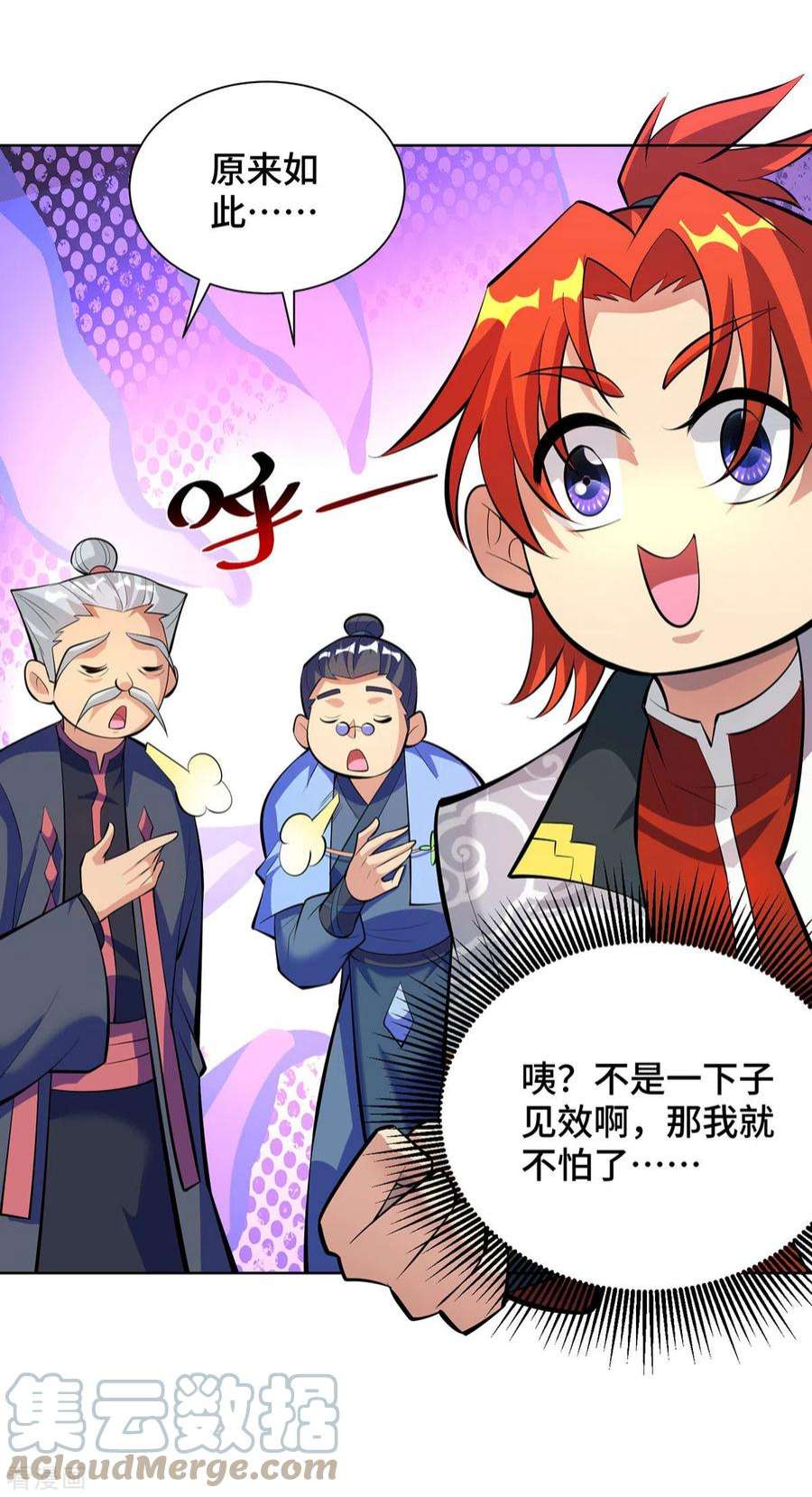 萝莉师父奶我一口天下无敌漫画,第33话 要你命三千 21图