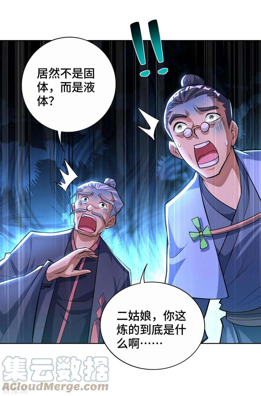 萝莉师父奶我一口天下无敌漫画,第33话 要你命三千 7图