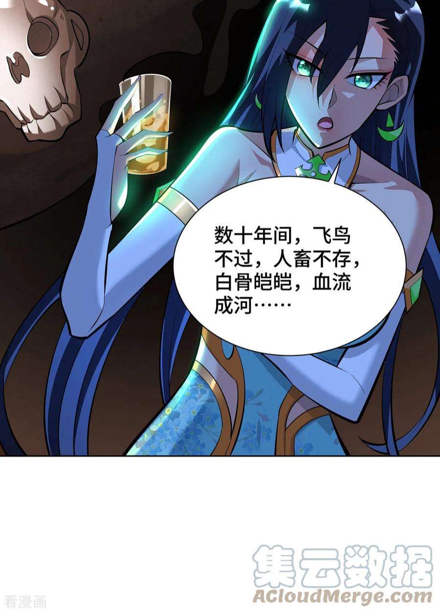 萝莉师父奶我一口天下无敌漫画,第33话 要你命三千 13图