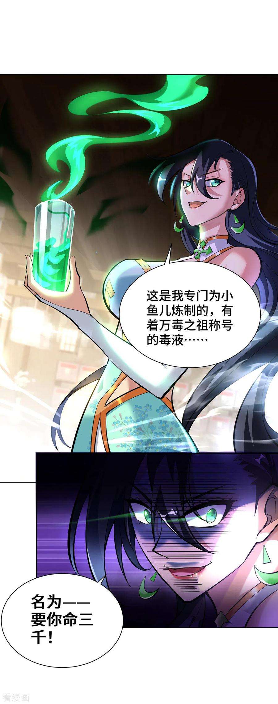 萝莉师父奶我一口天下无敌漫画,第33话 要你命三千 8图