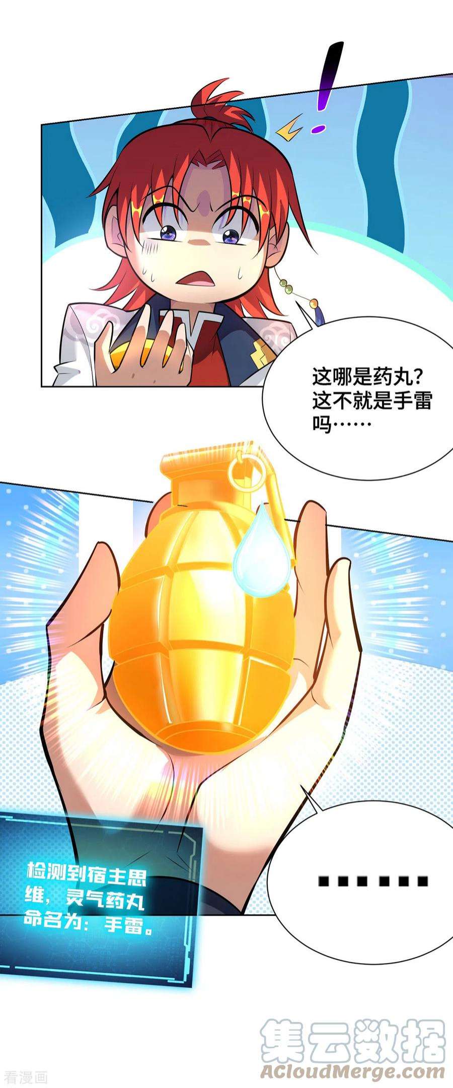 萝莉师父奶我一口天下无敌漫画,第34话 手……手雷？！ 19图