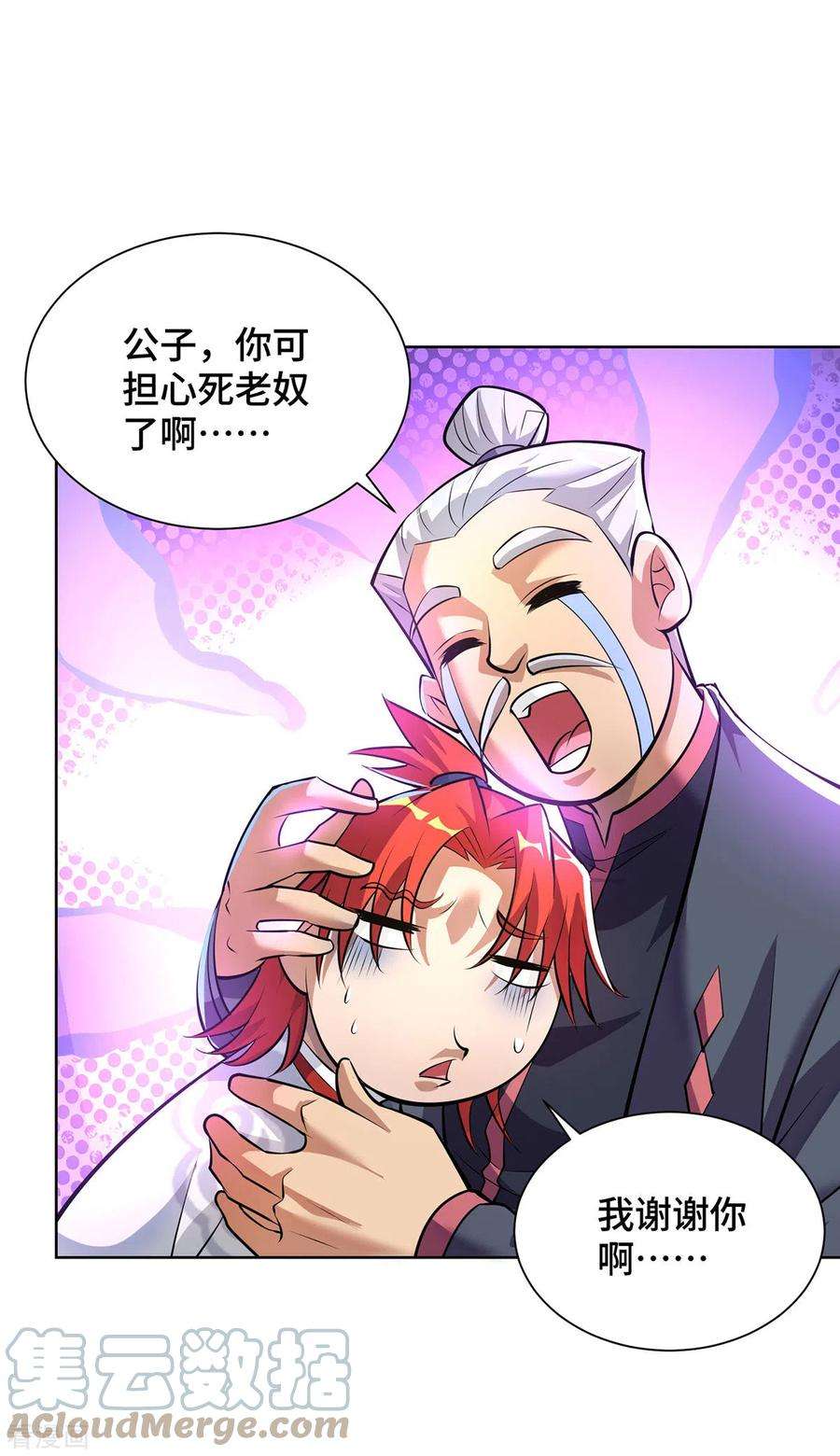 萝莉师父奶我一口天下无敌漫画,第35话 天杀金丹 23图