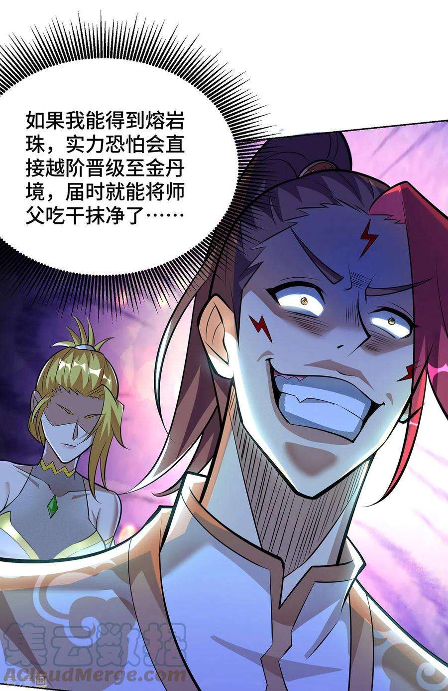 萝莉师父奶我一口天下无敌漫画,第35话 天杀金丹 9图