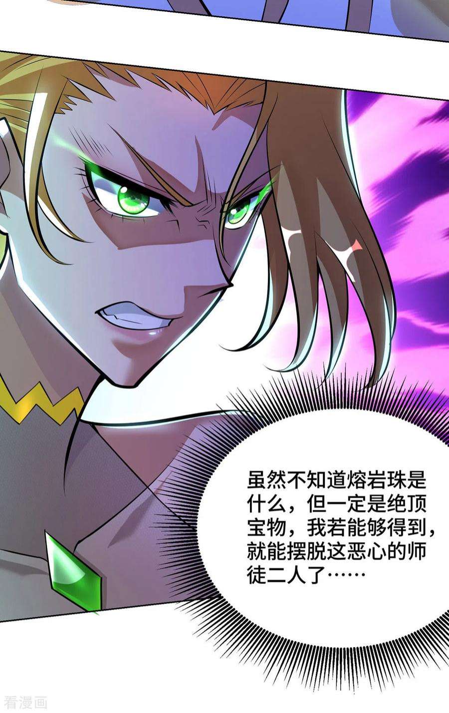 萝莉师父奶我一口天下无敌漫画,第35话 天杀金丹 10图