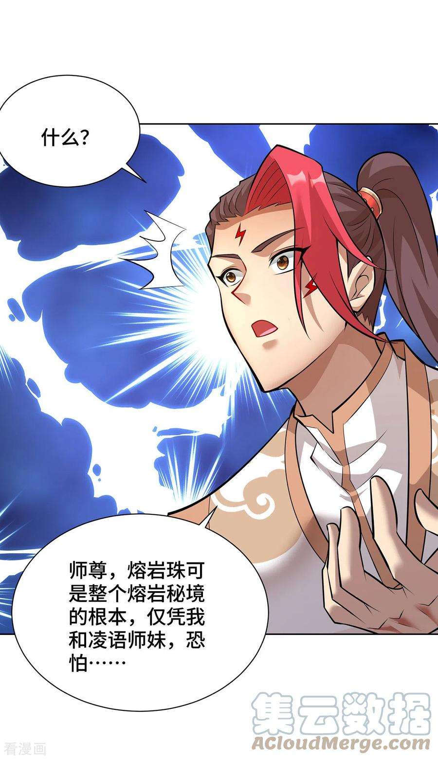 萝莉师父奶我一口天下无敌漫画,第35话 天杀金丹 5图