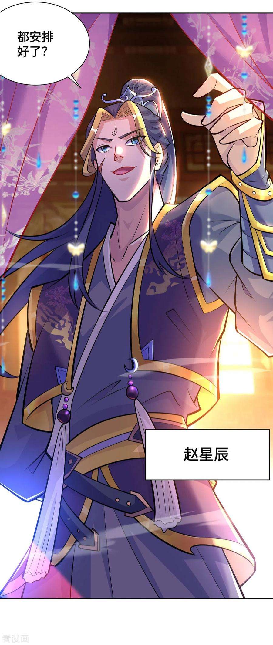 萝莉师父奶我一口天下无敌漫画,第35话 天杀金丹 12图