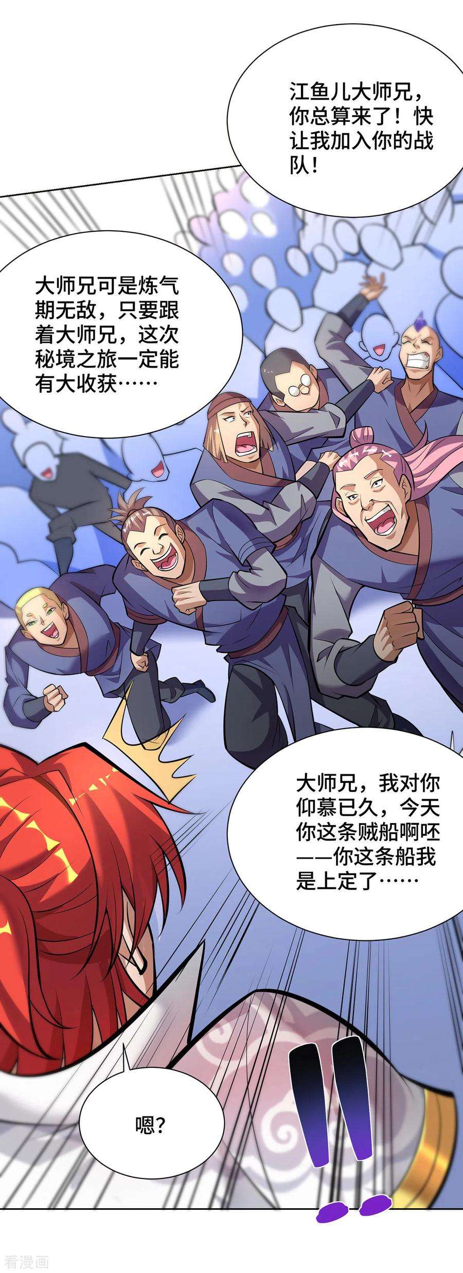 萝莉师父奶我一口天下无敌漫画,第36话 你们别走啊！ 24图