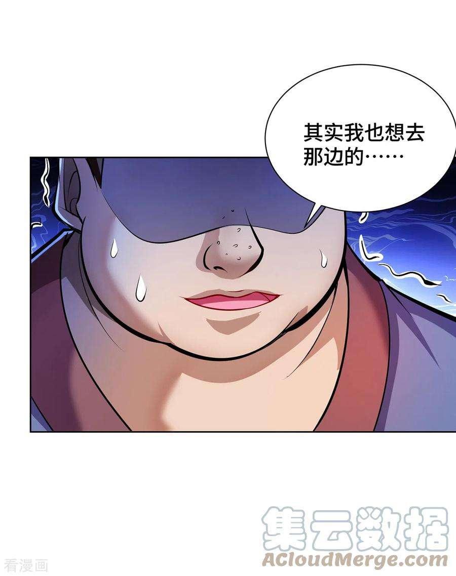 萝莉师父奶我一口天下无敌漫画,第36话 你们别走啊！ 35图