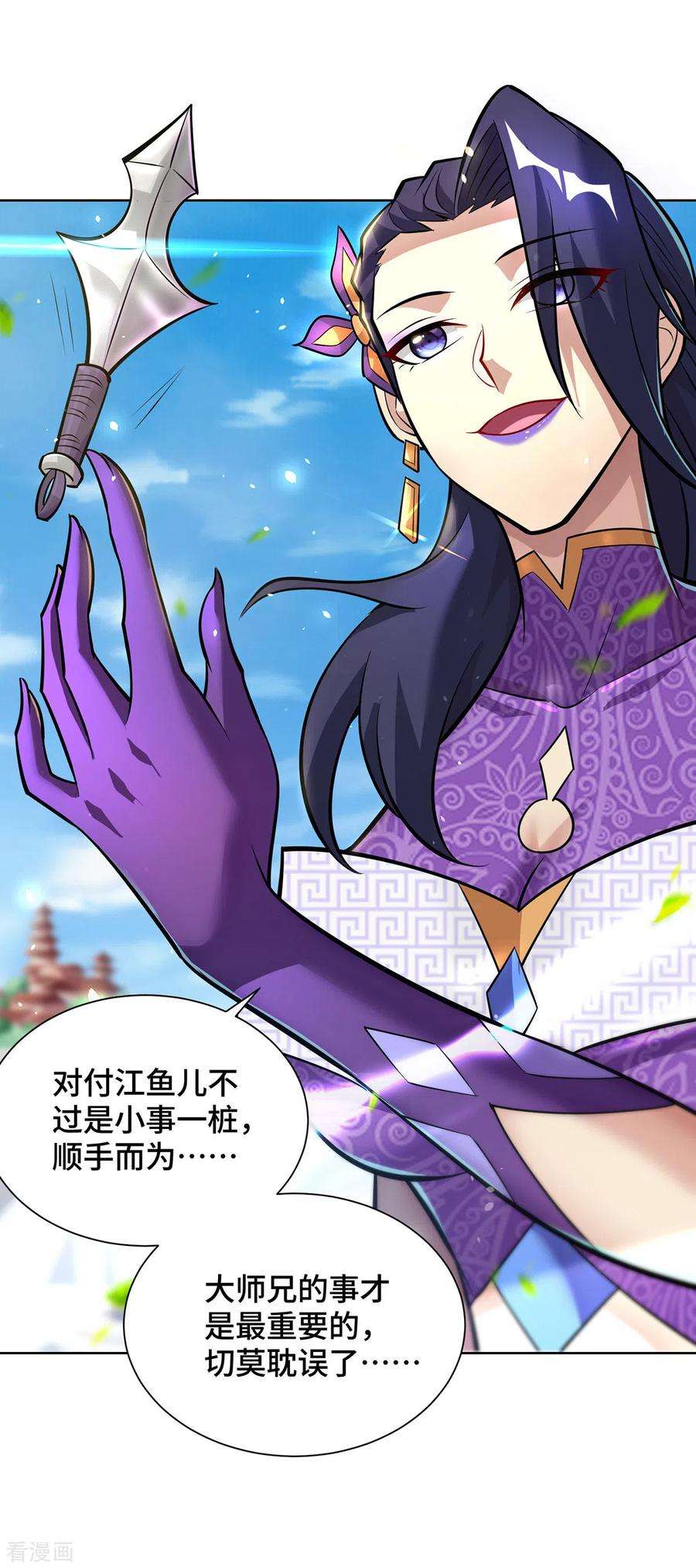 萝莉师父奶我一口天下无敌漫画,第36话 你们别走啊！ 14图