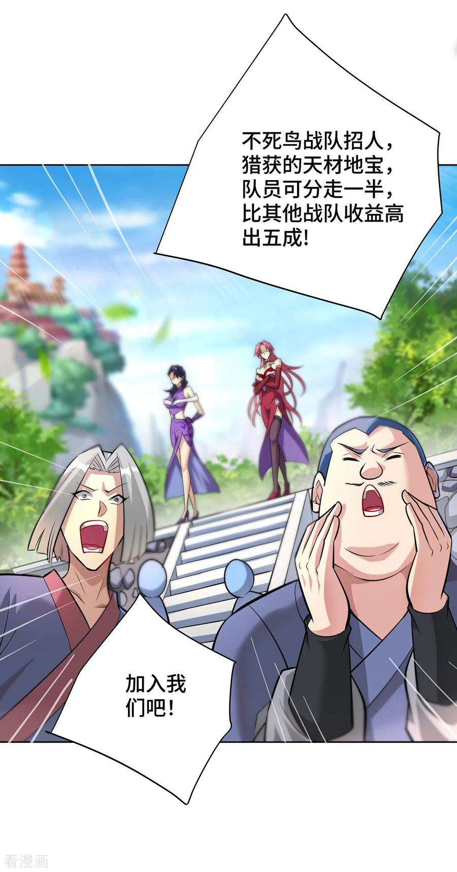 萝莉师父奶我一口天下无敌漫画,第36话 你们别走啊！ 10图