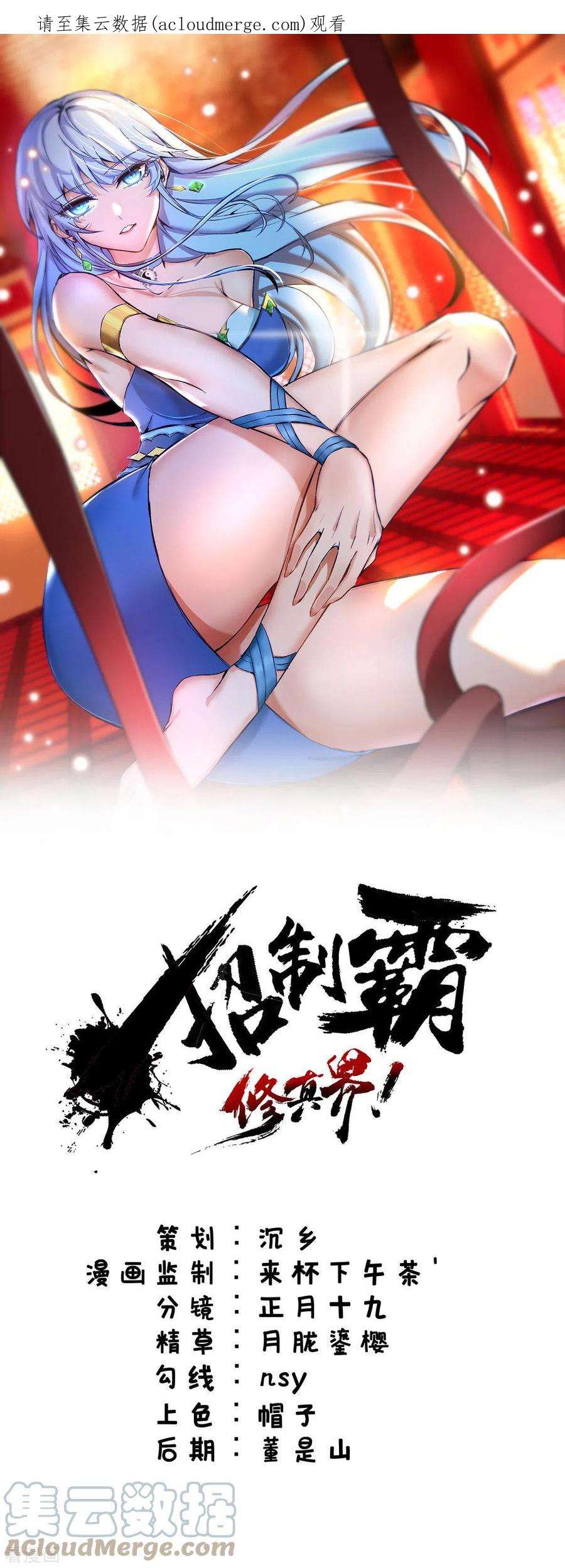 萝莉师父奶我一口天下无敌漫画,第36话 你们别走啊！ 1图