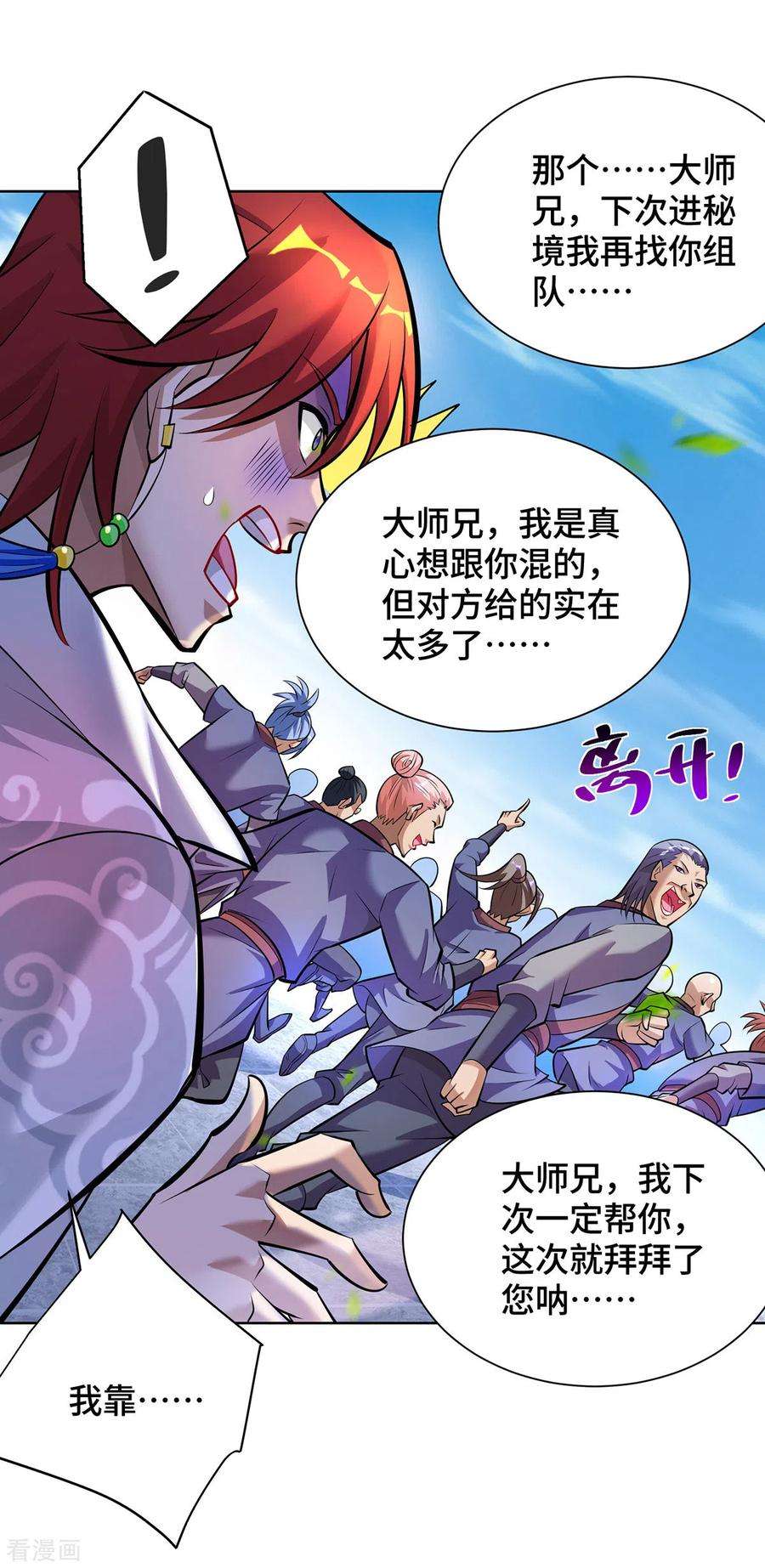 萝莉师父奶我一口天下无敌漫画,第36话 你们别走啊！ 30图