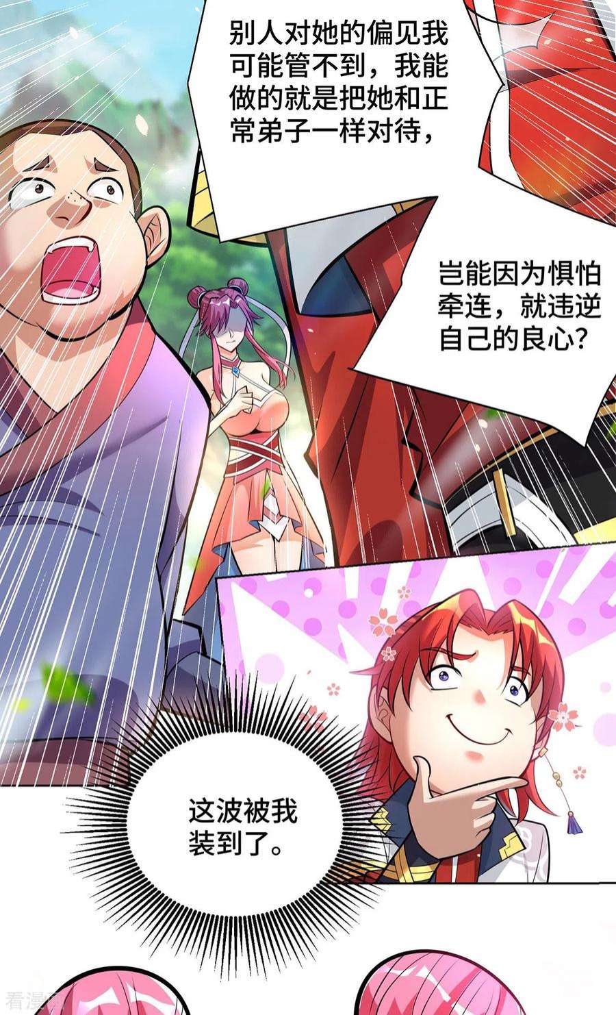 萝莉师父奶我一口天下无敌漫画,第38话 色字头上一把刀 18图