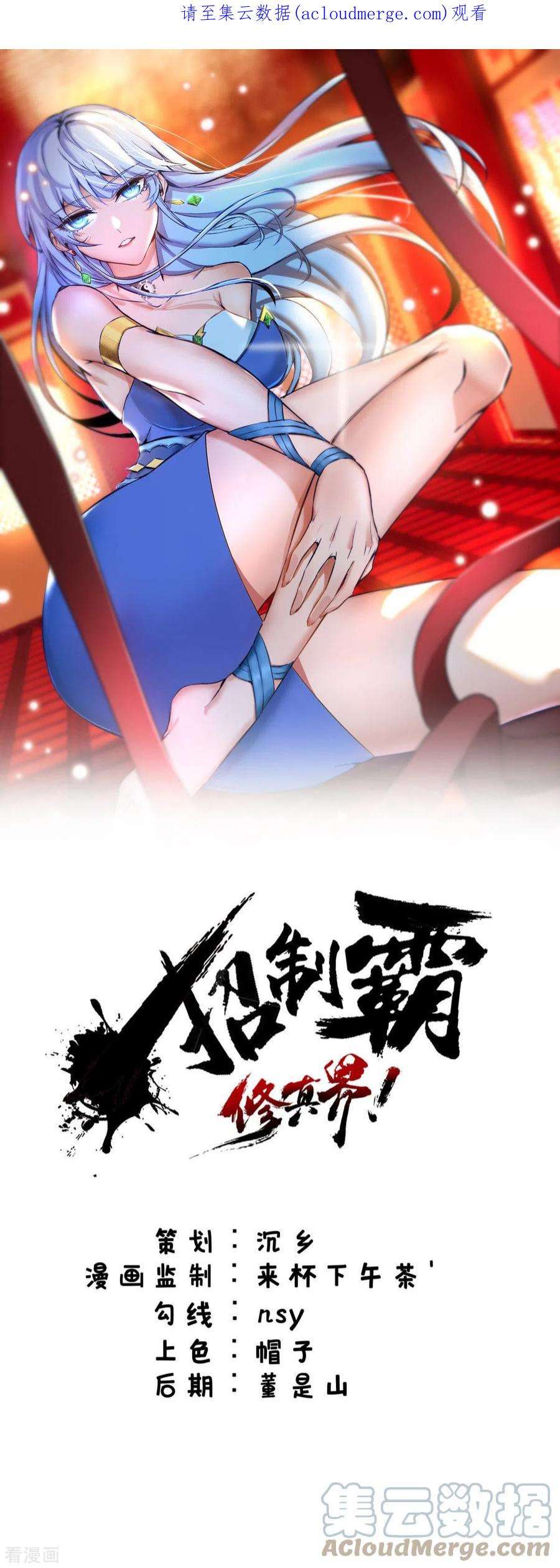 萝莉师父奶我一口天下无敌漫画,第38话 色字头上一把刀 1图