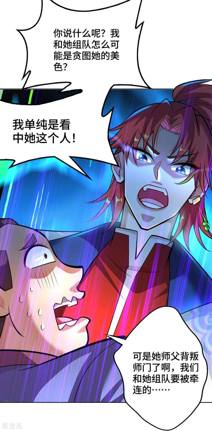 萝莉师父奶我一口天下无敌漫画,第38话 色字头上一把刀 16图