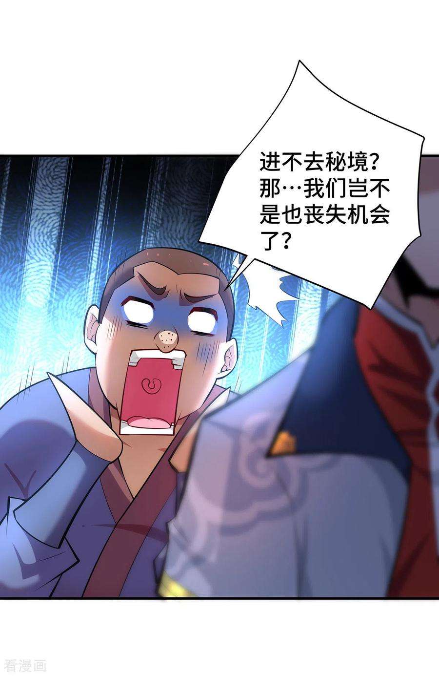 萝莉师父奶我一口天下无敌漫画,第39话 从中作梗 22图