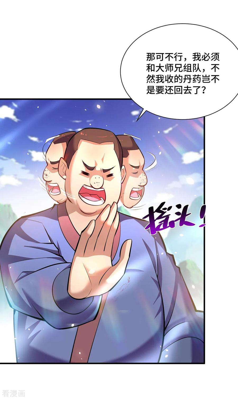 萝莉师父奶我一口天下无敌漫画,第39话 从中作梗 24图