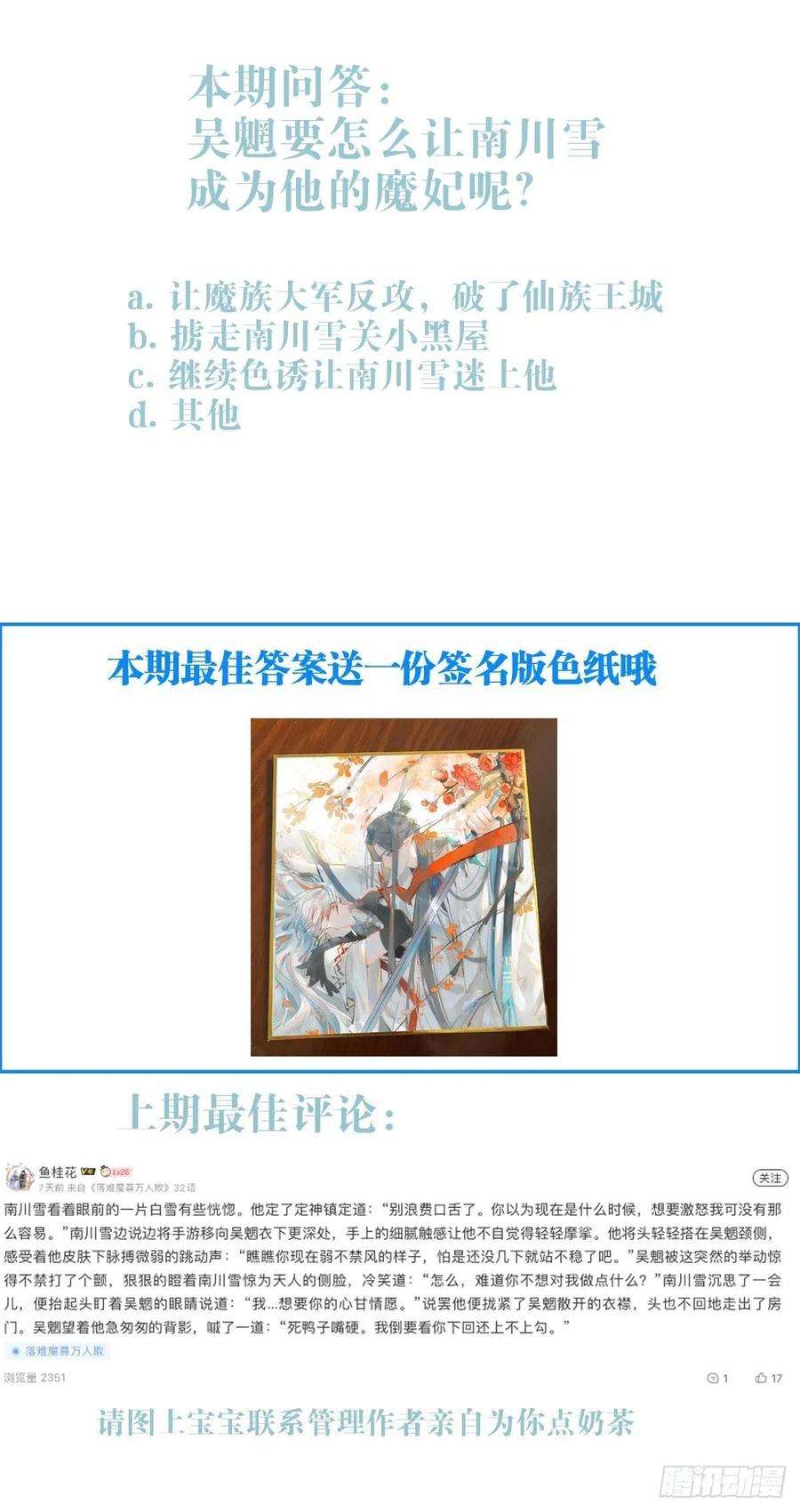 落难魔尊万人欺漫画,32 顺水推魔 44图