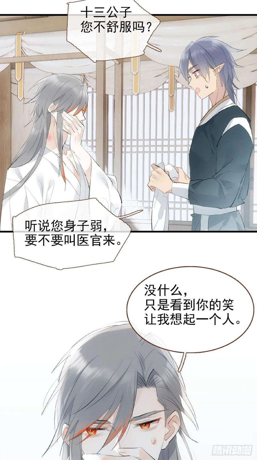 落难魔尊万人欺漫画,32 顺水推魔 30图