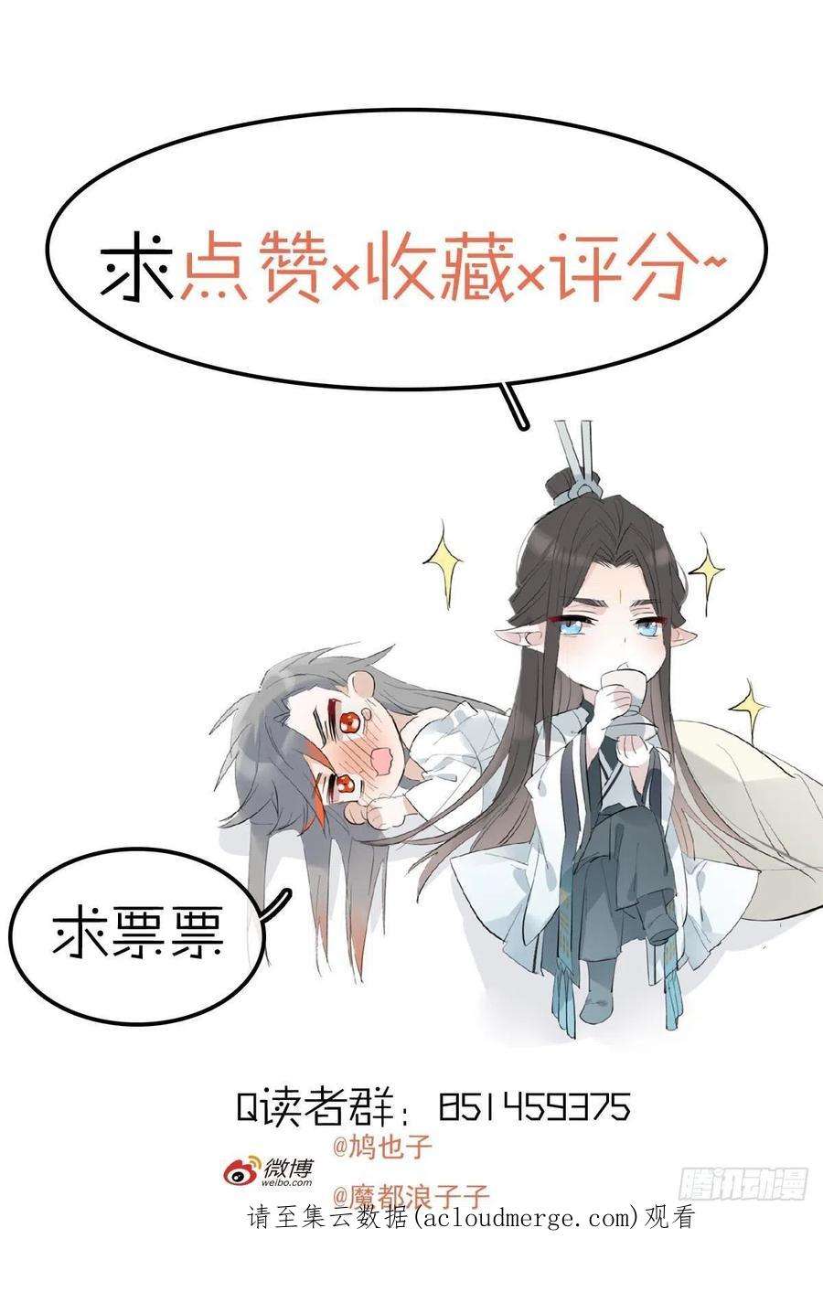 落难魔尊万人欺漫画,32 顺水推魔 45图