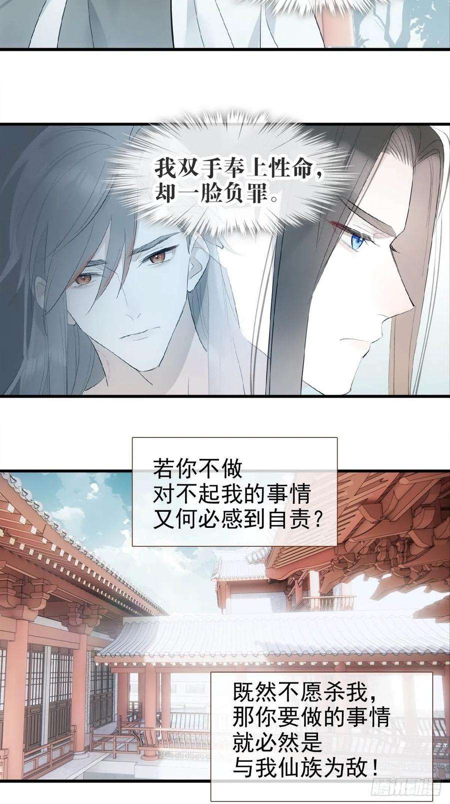 落难魔尊万人欺漫画,32 顺水推魔 23图