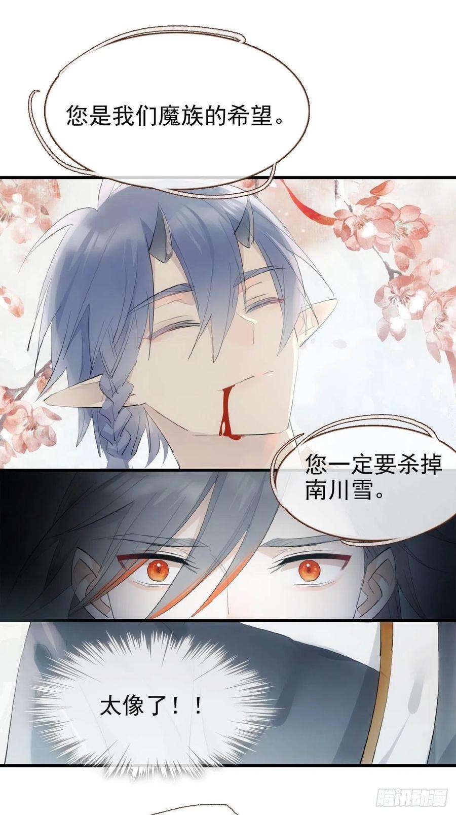 落难魔尊万人欺漫画,32 顺水推魔 29图