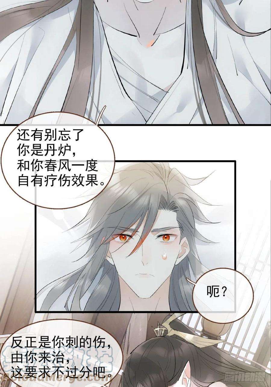 落难魔尊万人欺漫画,32 顺水推魔 7图