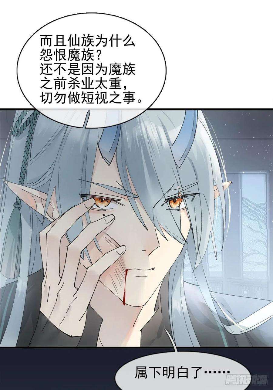 落难魔尊万人欺漫画,35 最后的机会 42图