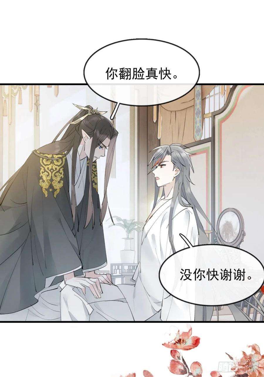 落难魔尊万人欺漫画,35 最后的机会 8图