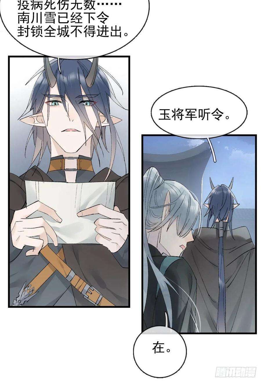 落难魔尊万人欺漫画,35 最后的机会 35图