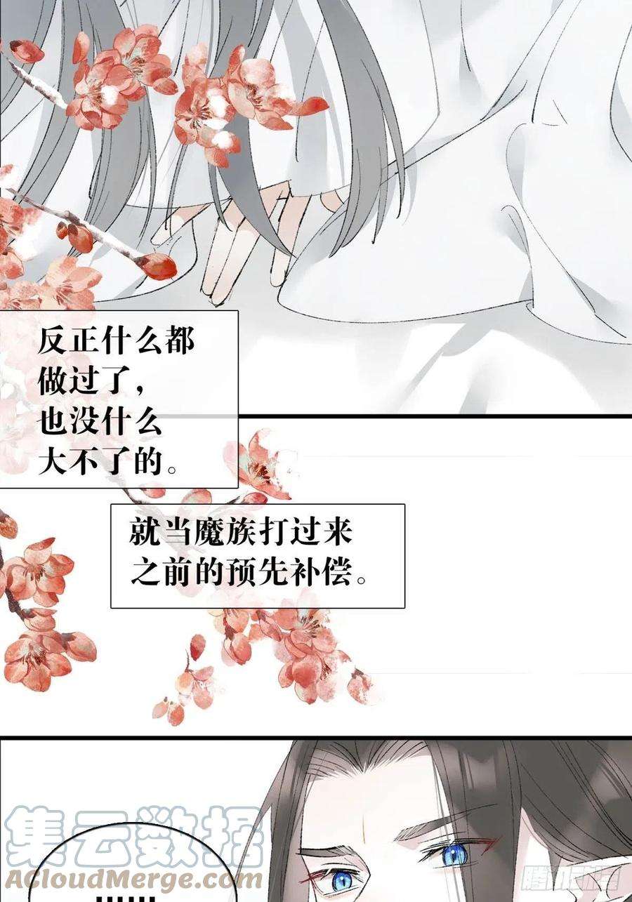 落难魔尊万人欺漫画,35 最后的机会 22图