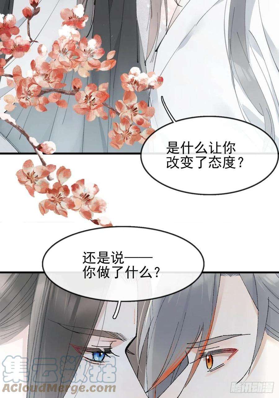 落难魔尊万人欺漫画,35 最后的机会 10图