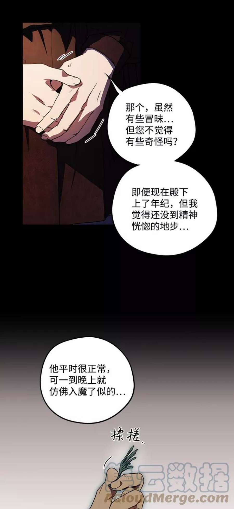 落日夕阳冰冷目光漫画免费漫画,[第100话] 约定（7） 82图