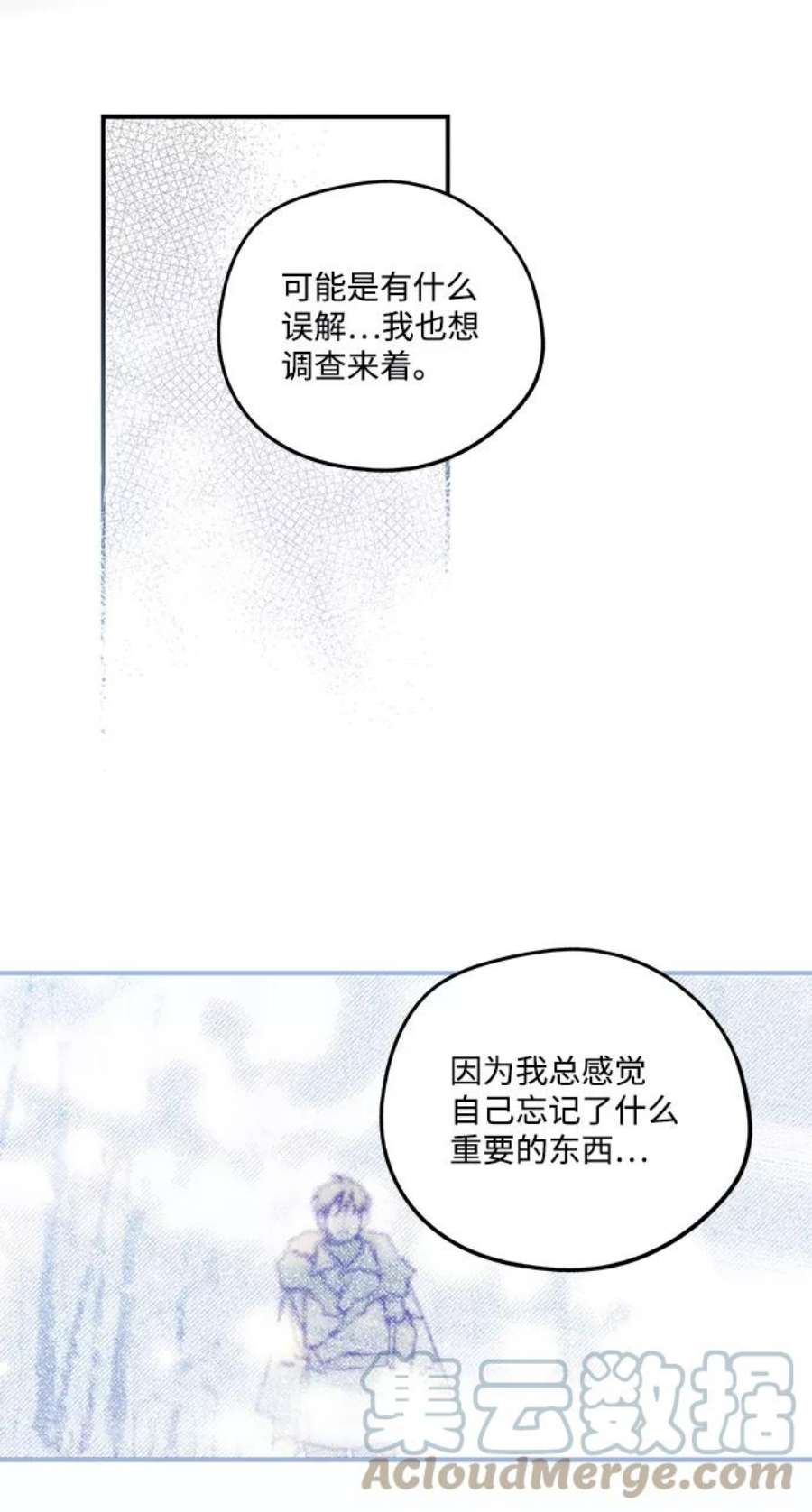 落日夕阳冰冷目光漫画免费漫画,[第100话] 约定（7） 52图