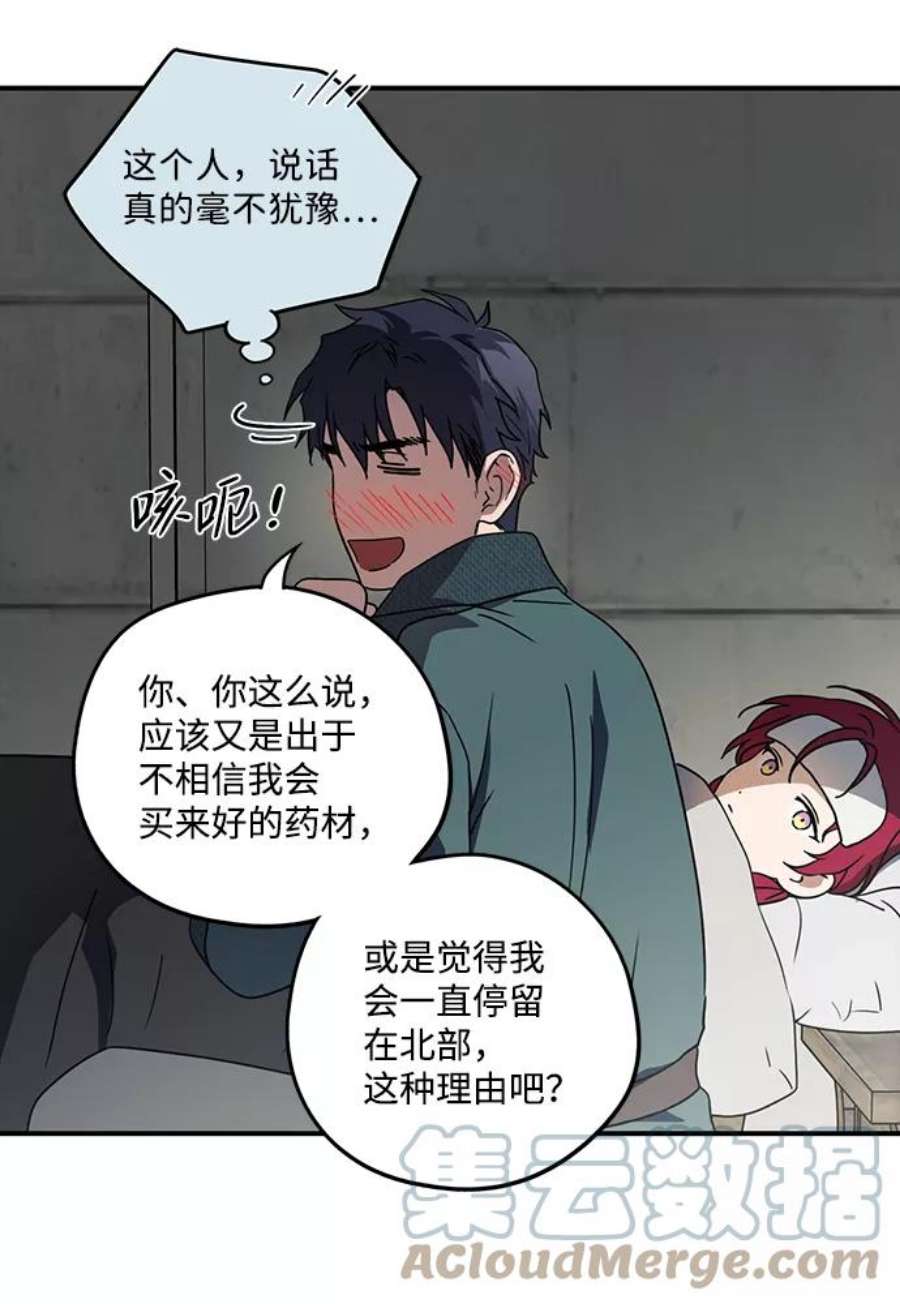 落日夕阳冰冷目光漫画免费漫画,[第101话] 丢失的夜晚（1） 76图